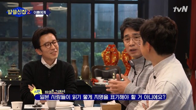 [알쓸신잡2] 일본이 다 바꿔버린 우리나라의 지명들 | 인스티즈
