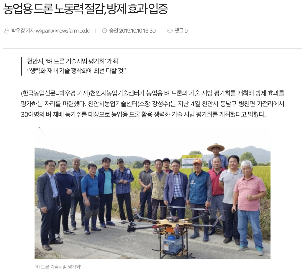 한국드론방제 이미지