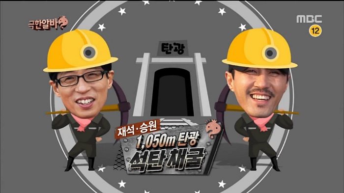 무한도전 극한알바 중 하나를 해야한다면? | 인스티즈