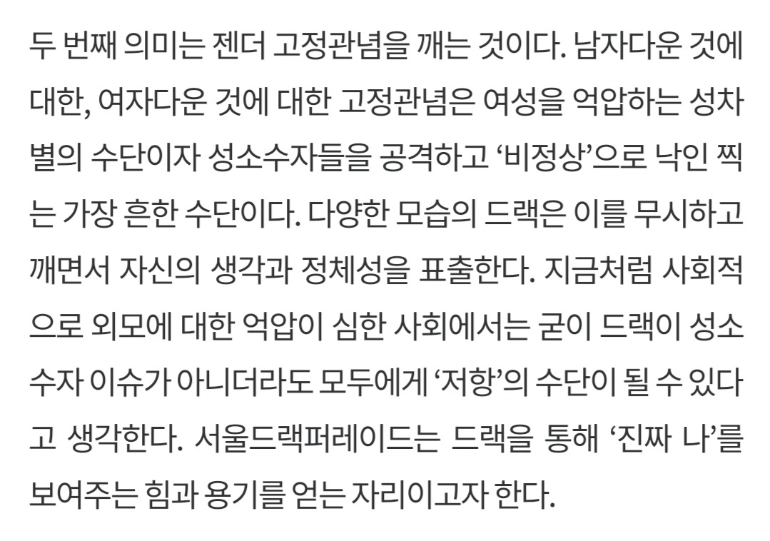 모든 드랙을 그렇게 일반화 시킬 수는 없다고 생각한다 | 인스티즈
