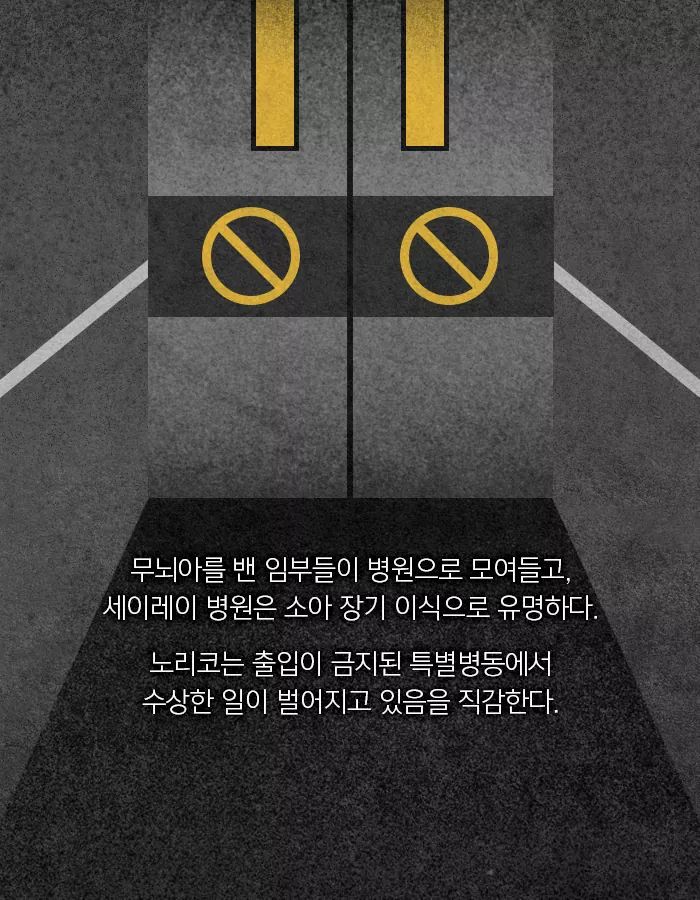 무뇌아로 장기를 생산하는 비밀병동 | 인스티즈