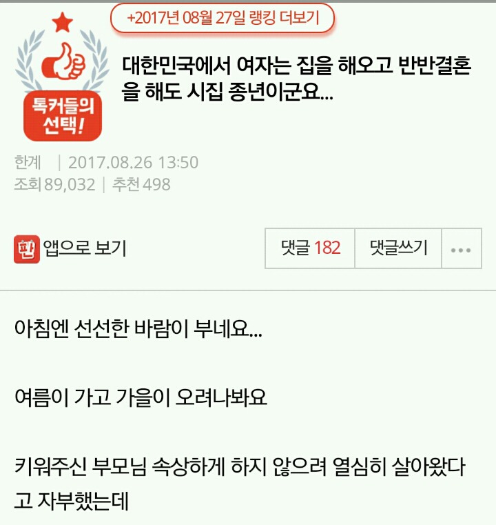 대한민국에서 여자는 집을 해오고 반반결혼을 해도 시집 종년이군요... | 인스티즈