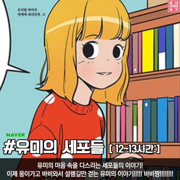 연휴 정주행 웹툰 추천 10 | 인스티즈