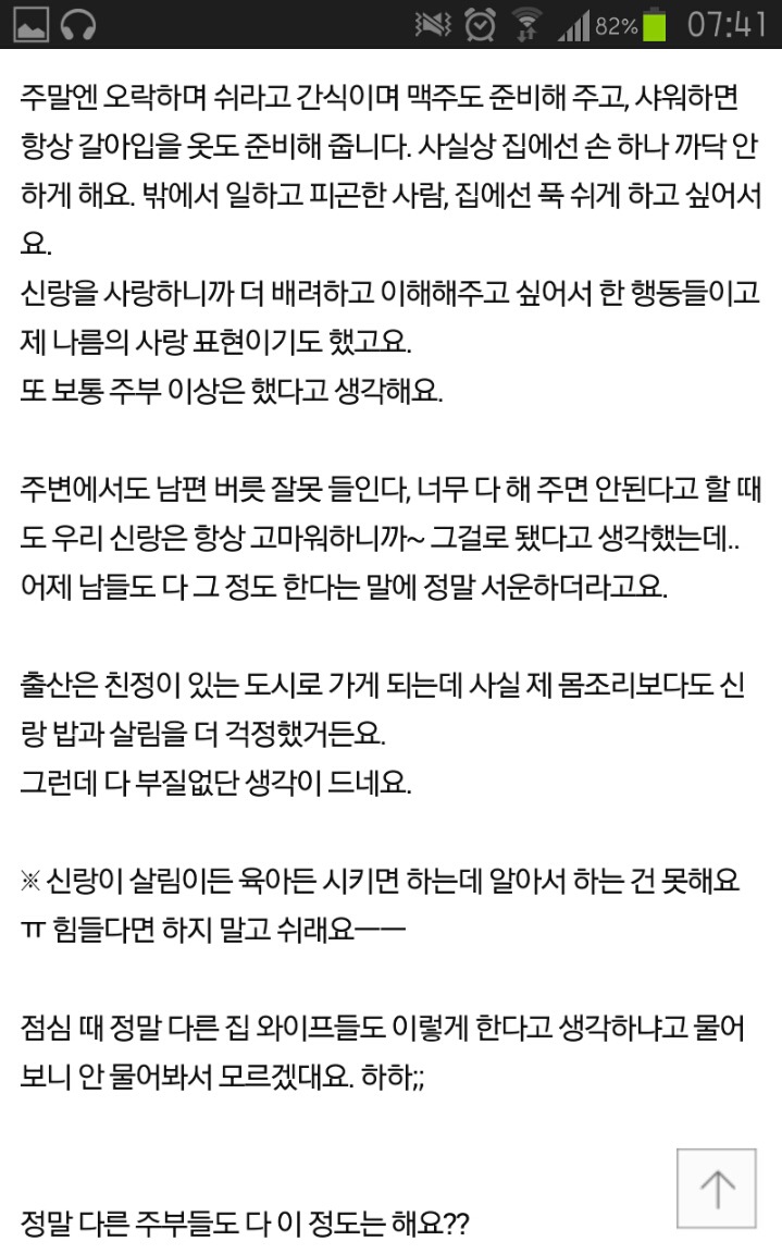 다른 주부들도 이 정도는 하나요~? | 인스티즈