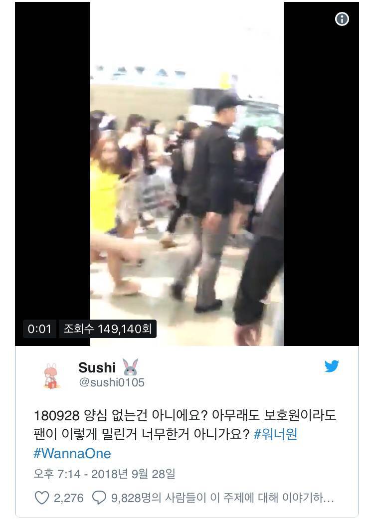 공항에서 사람 밀치고 가는 워너원 매니저 | 인스티즈