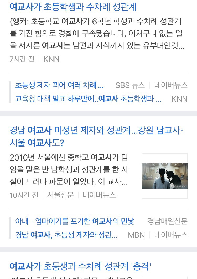 남교사의 제자 가해 사건과 교사의 남제자 가해 사건의 차이 | 인스티즈