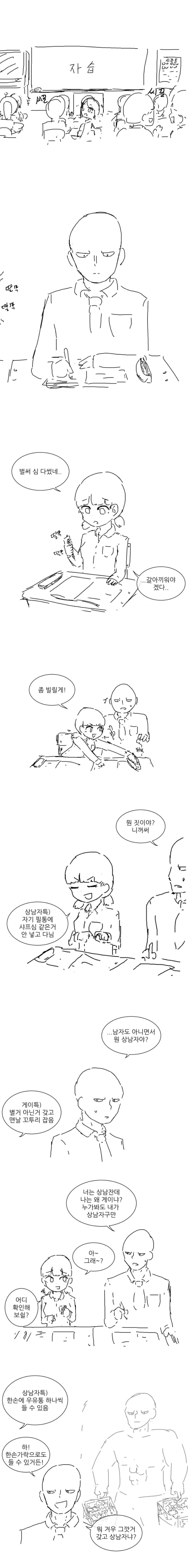 상남자 만화 | 인스티즈