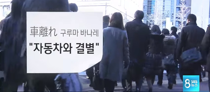 자동차 필요 없다는 일본의 젊은이들 | 인스티즈