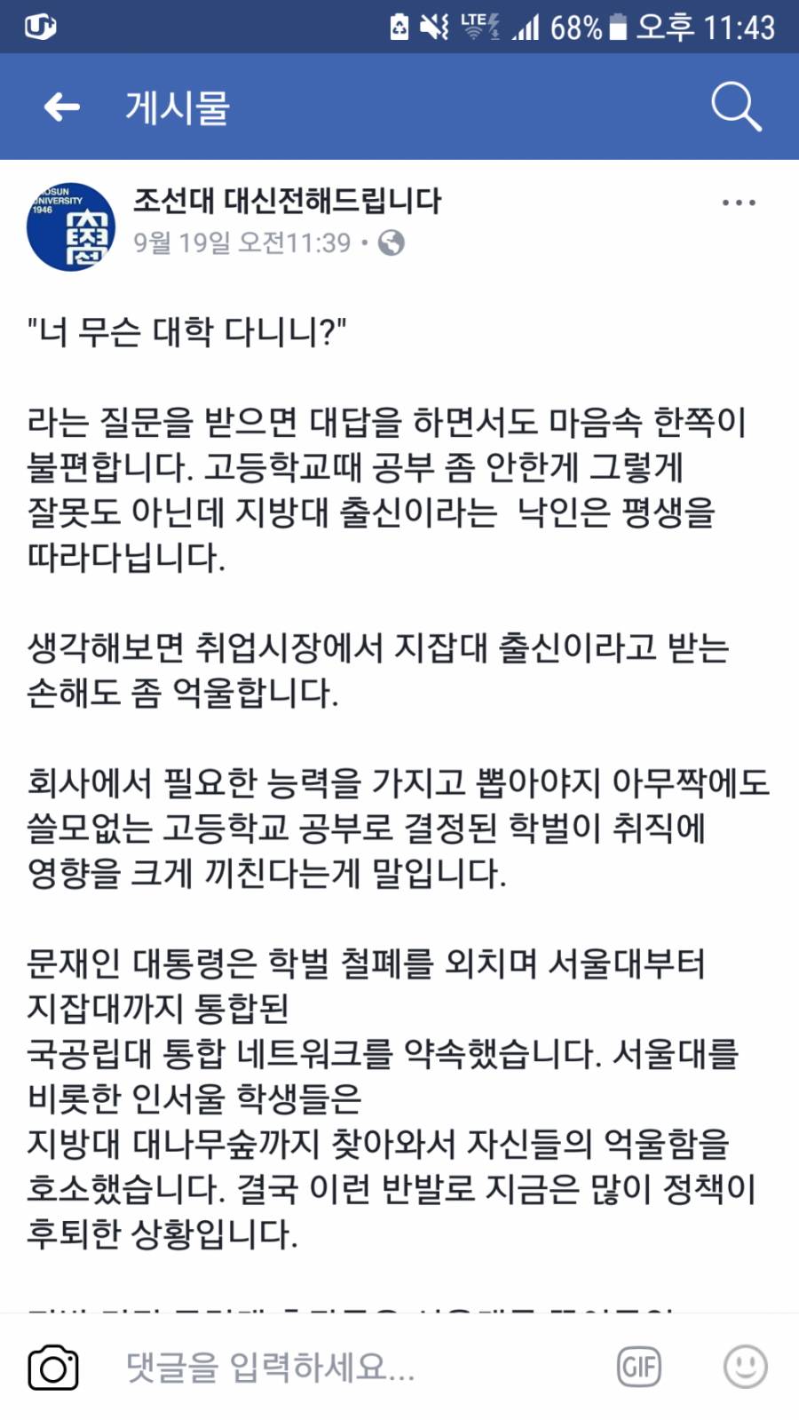 지방대생의 분노 | 인스티즈
