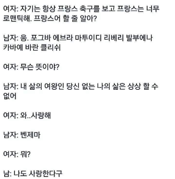 포 에 마 리 발 카 바 클 벤제마~❤ | 인스티즈