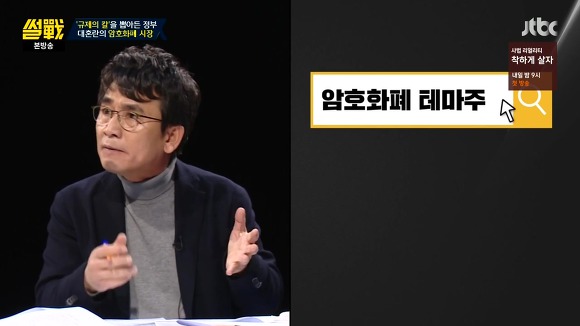[썰전] 유시민이 말하는 암호화폐 쟁점 세 가지 | 인스티즈