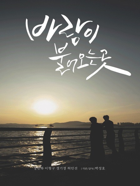 바람이불어오는곳 이미지