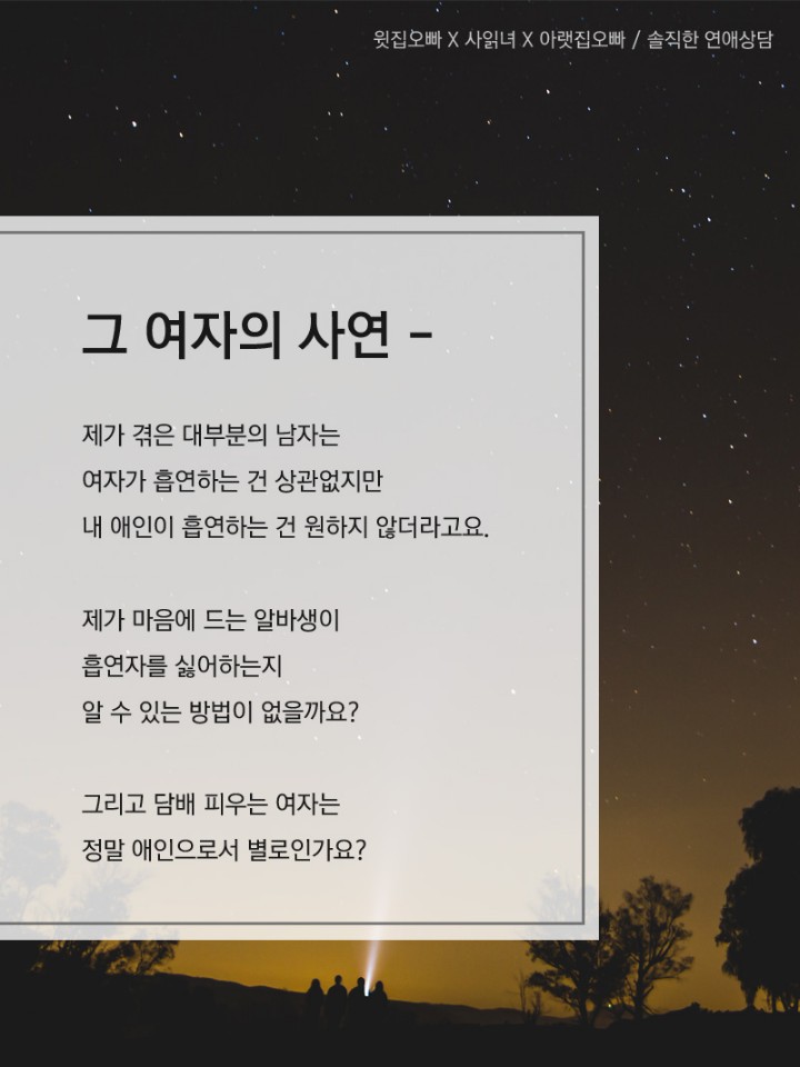 담배 피우는 여자는 애인으로 별로인가요? | 인스티즈