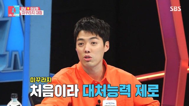 동상이몽) 강남 이상화의 미꾸라지 손질하기 대참사 ㄷㄷ.jpgi(미꾸라지 주의) | 인스티즈