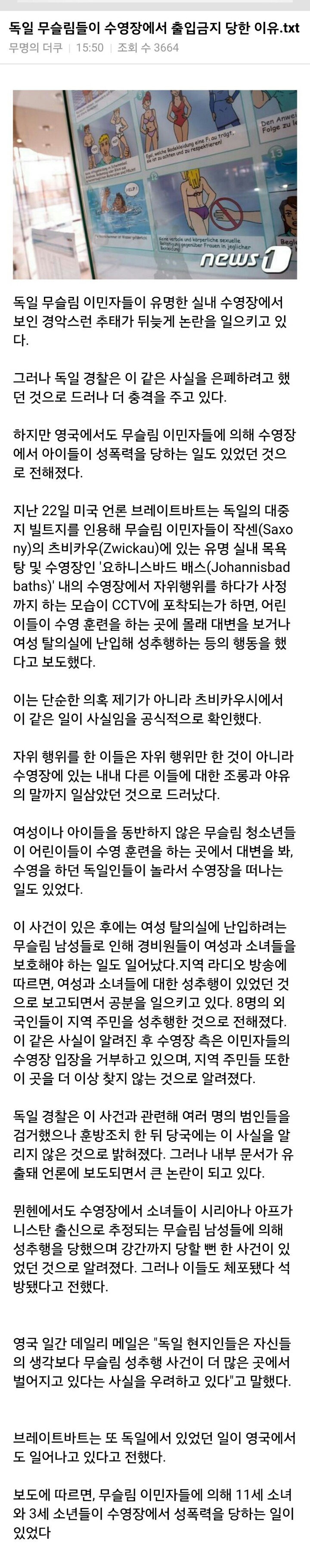 독일 무슬림들이 수영장에서 출입금지 당한 이유 | 인스티즈