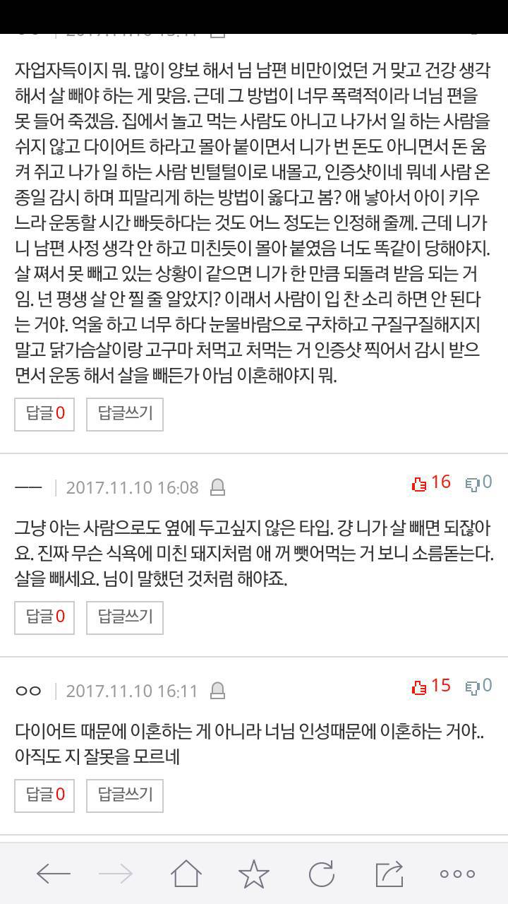 다이어트때문에 이혼하게 생겼습니다 | 인스티즈