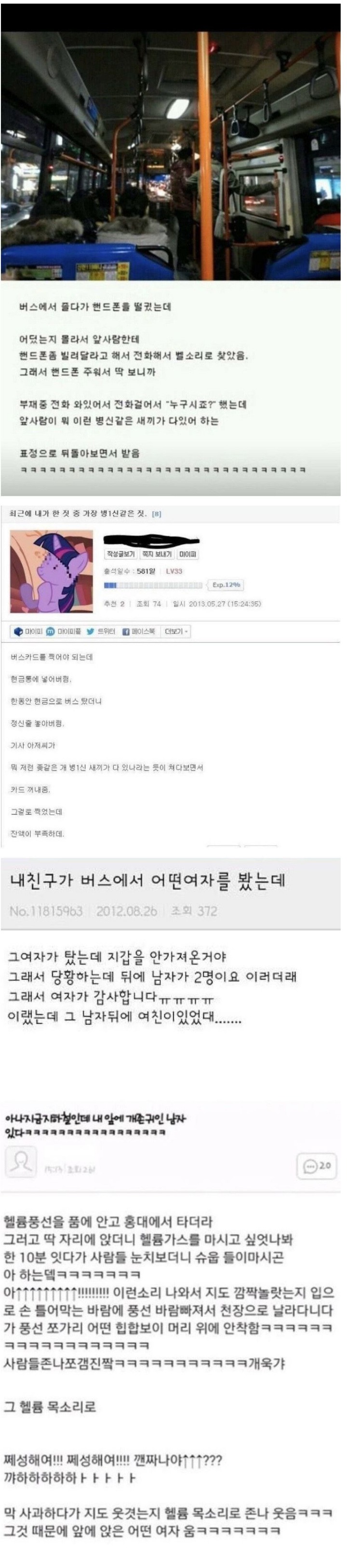 대중교통내 민망한 상황 | 인스티즈