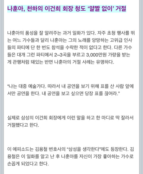 나훈아한테 까인 이건희.jpg | 인스티즈