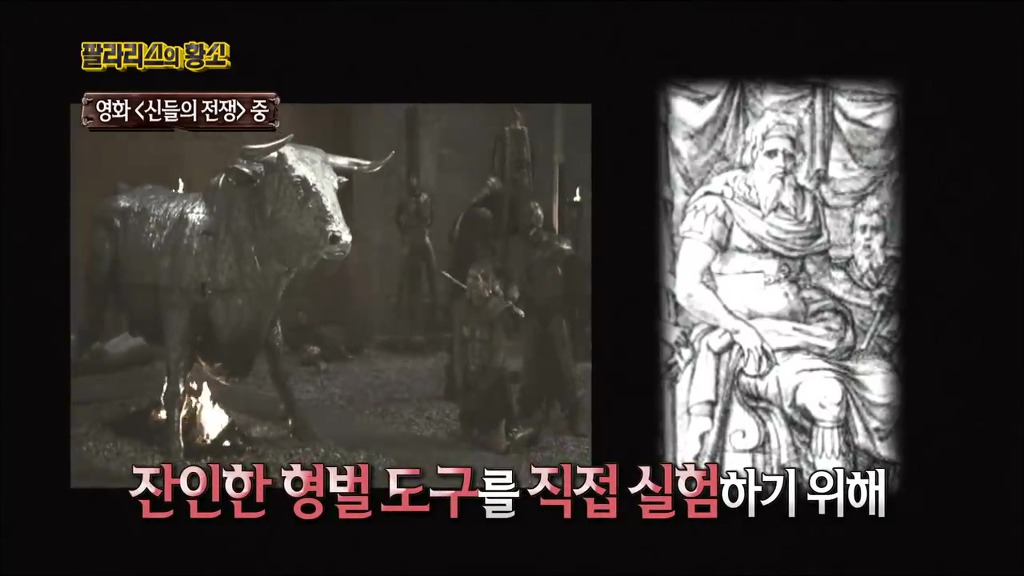 엄청 잔인했던 고대 그리스의 형벌기구 (반전주의) | 인스티즈