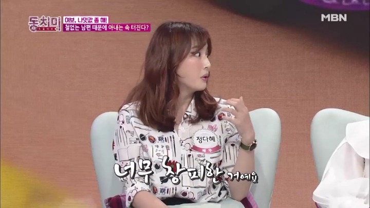 남편때문에 속터지는 정다혜.jpg | 인스티즈