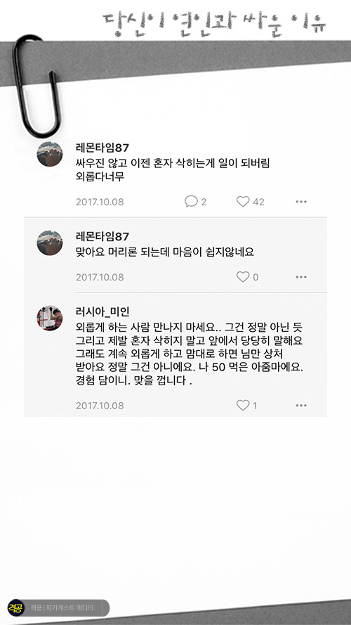 당신이 연인과 싸운이유 | 인스티즈