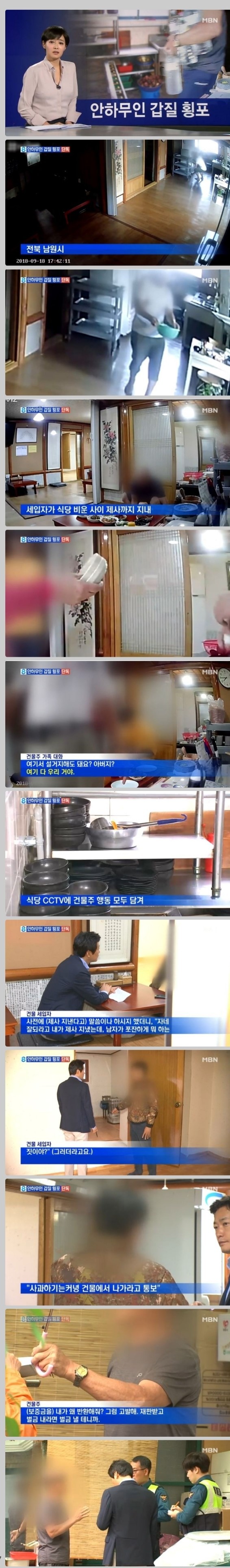 안하무인 건물주 | 인스티즈