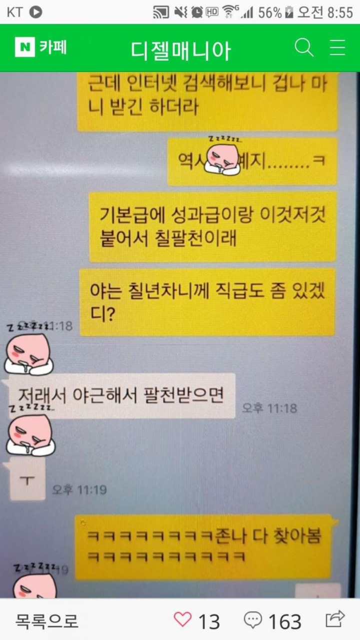 여친의 카톡을 보게된 남자.....jpg | 인스티즈