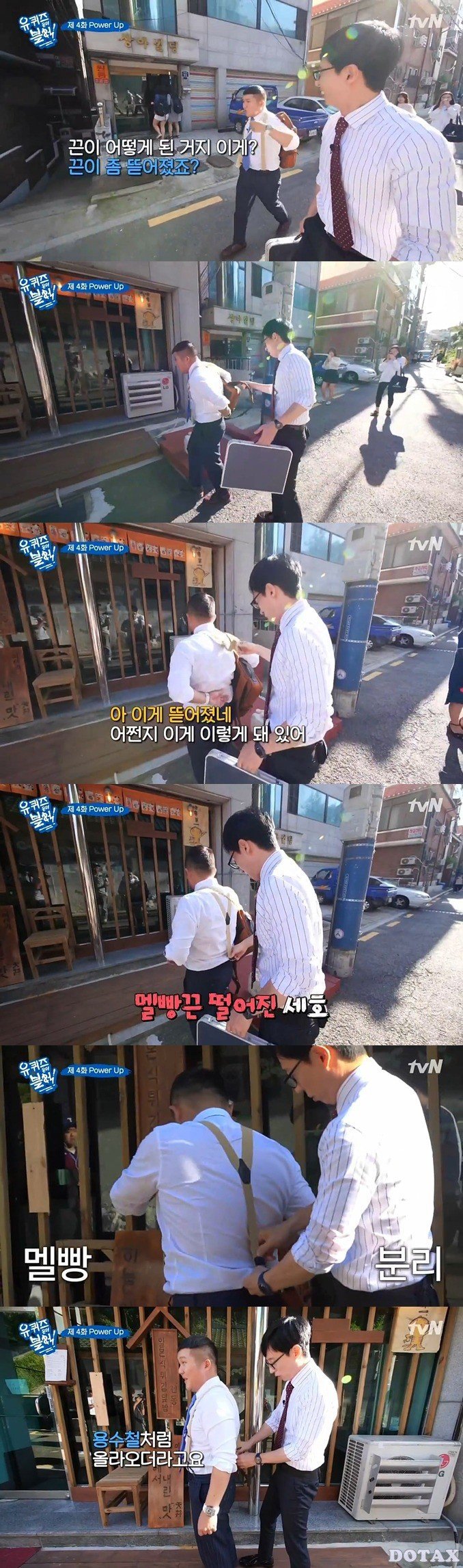 갑자기 멜빵끈 끊어진 조세호와 수습하는 유재석ㅋㅋㅋㅋㅋㅋㅋ.jpgif | 인스티즈