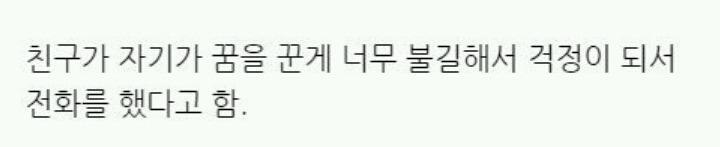 꿈을 함부로 사면 안되는 이유 | 인스티즈