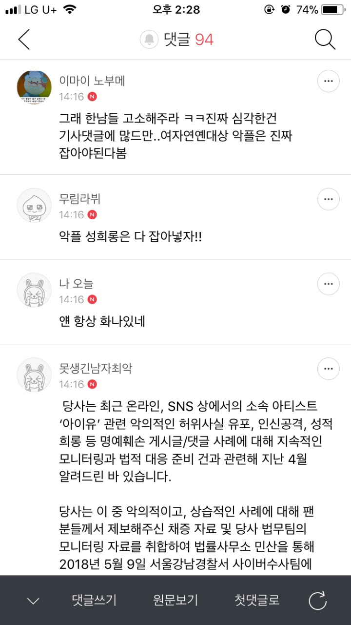 아이유 고소에 대한 여초 반응 | 인스티즈