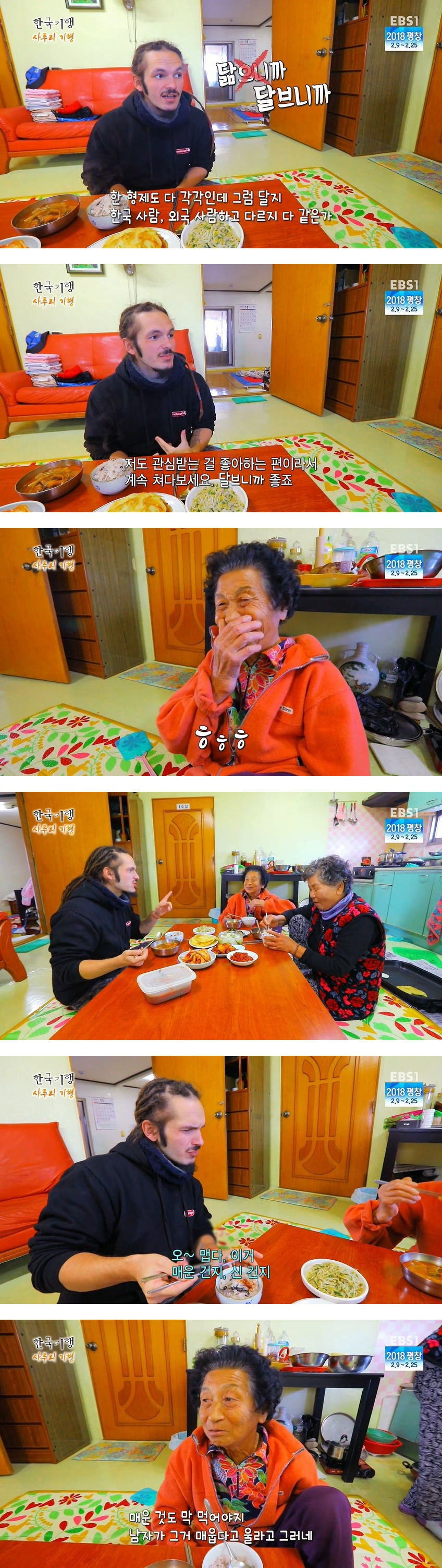 한국 사투리기행 3부 - 그려? 그류! 서산 벌천포 마을.jpg | 인스티즈