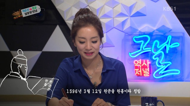 [역사저널그날] 난중일기에 대놓고 원균 헌담하는 이순신 | 인스티즈