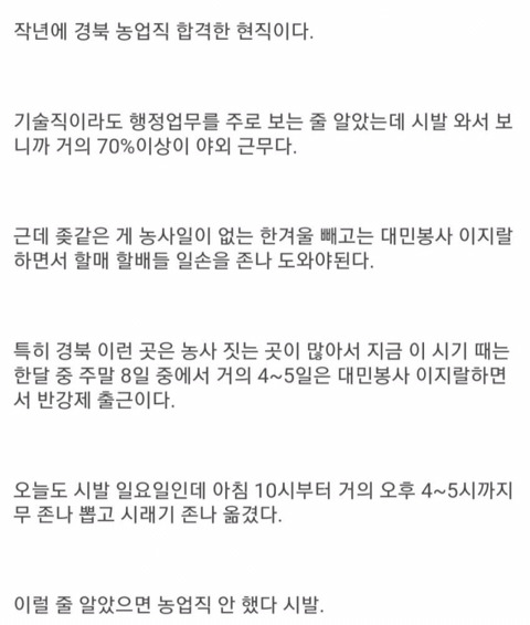9급공무원 농업기술직 | 인스티즈