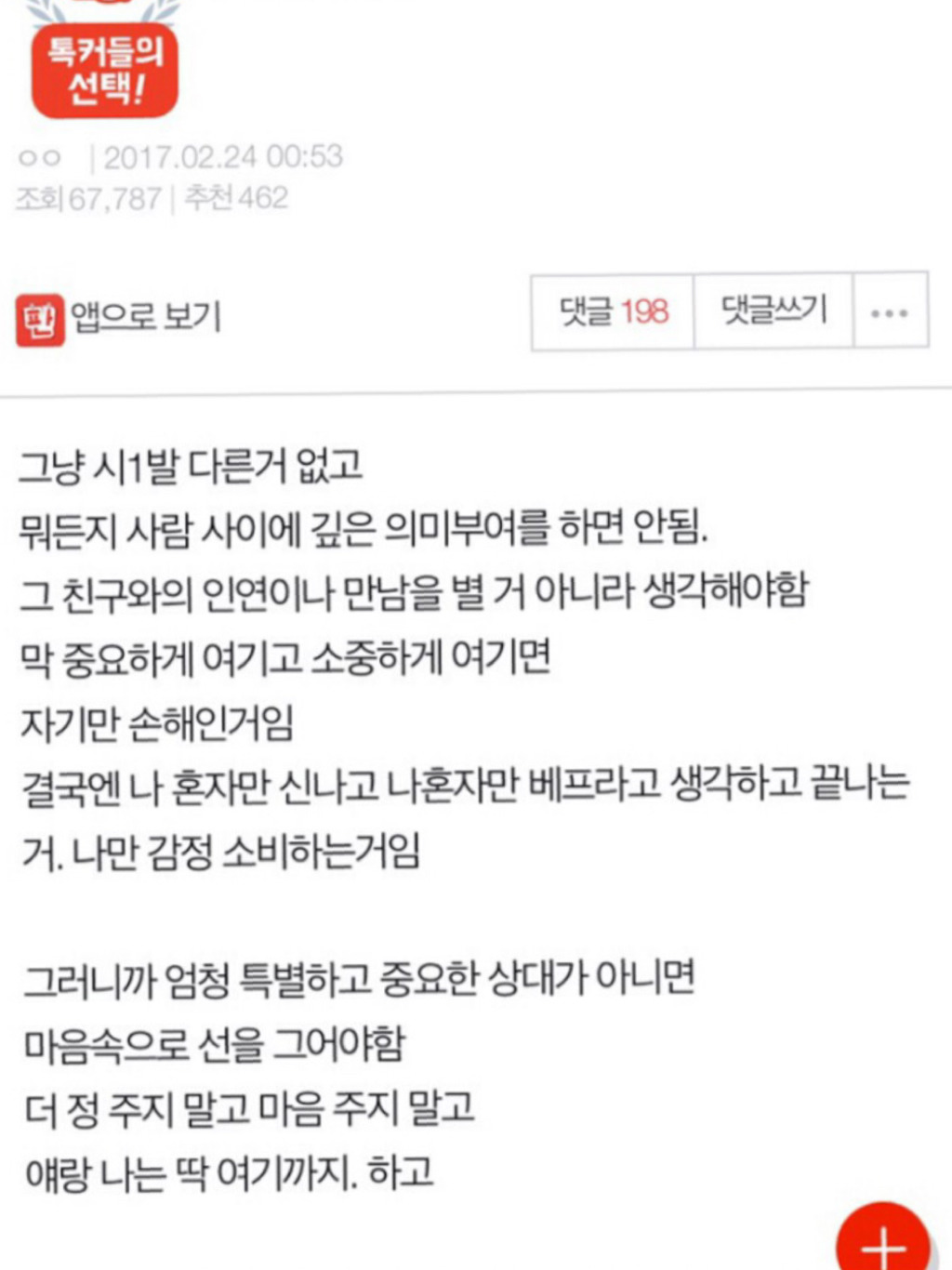 인간관계에서 상처받은 사람들이 자신을 보호하는 방법.jpg | 인스티즈