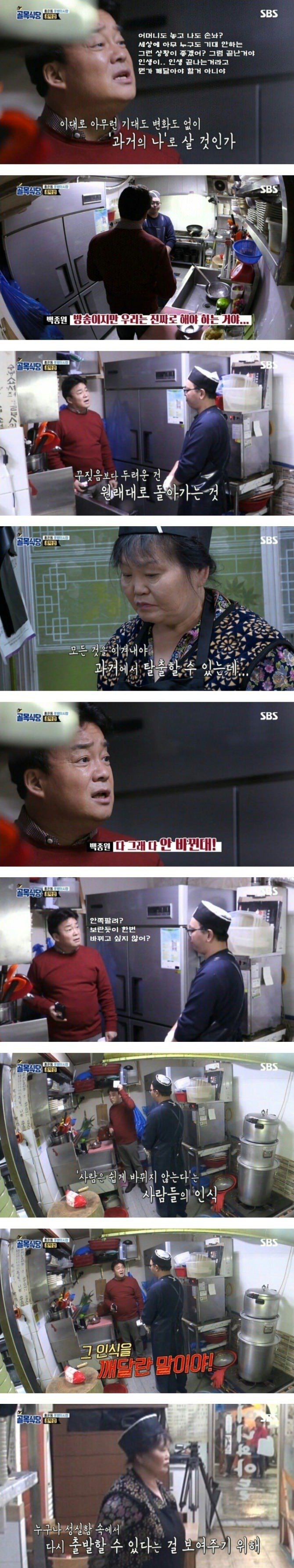 [골목식당] 백종원의 진심 | 인스티즈