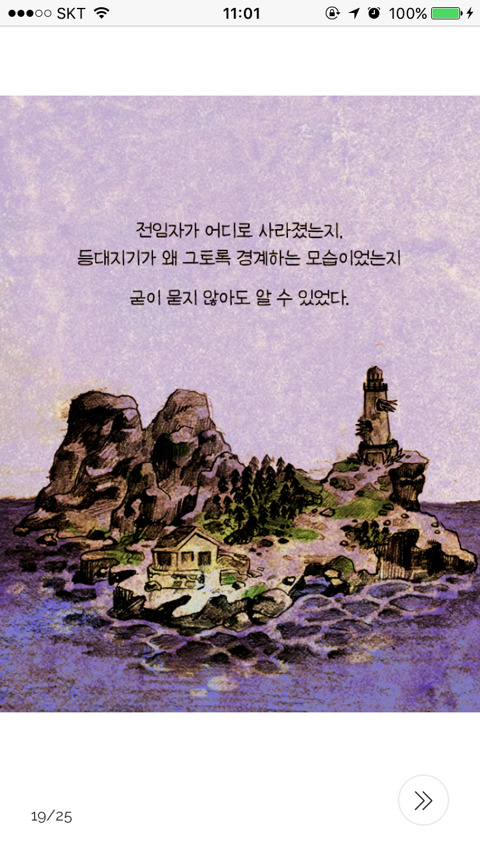 괴물들의 섬에 버려진 남자 | 인스티즈