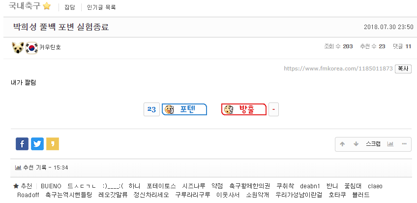 게임에서 박희성을 포지션 변경 시키면 생기는일 | 인스티즈