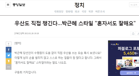 문재인을 둘러싼 언론환경 | 인스티즈