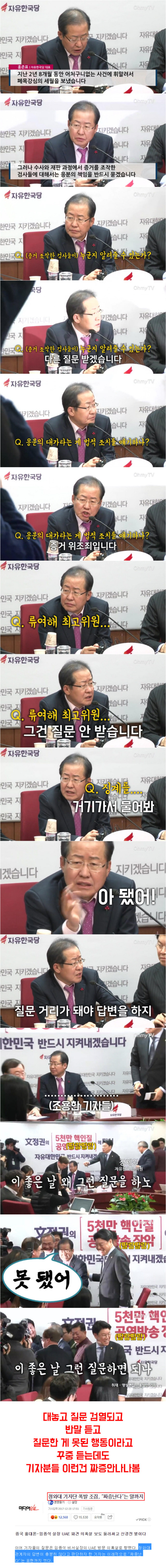 홍준표한테 찍소리 못하는 기자들.jpg | 인스티즈