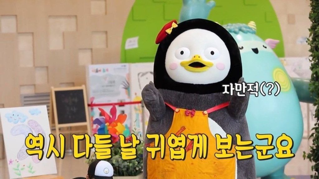 경 펭수 구독자 60만명 축 | 인스티즈