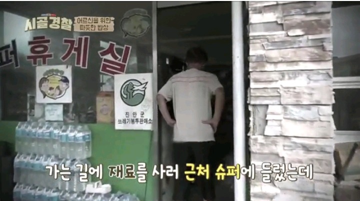 시골경찰 소박하지만 정성담아 음식 대접한 신현준 순경 | 인스티즈