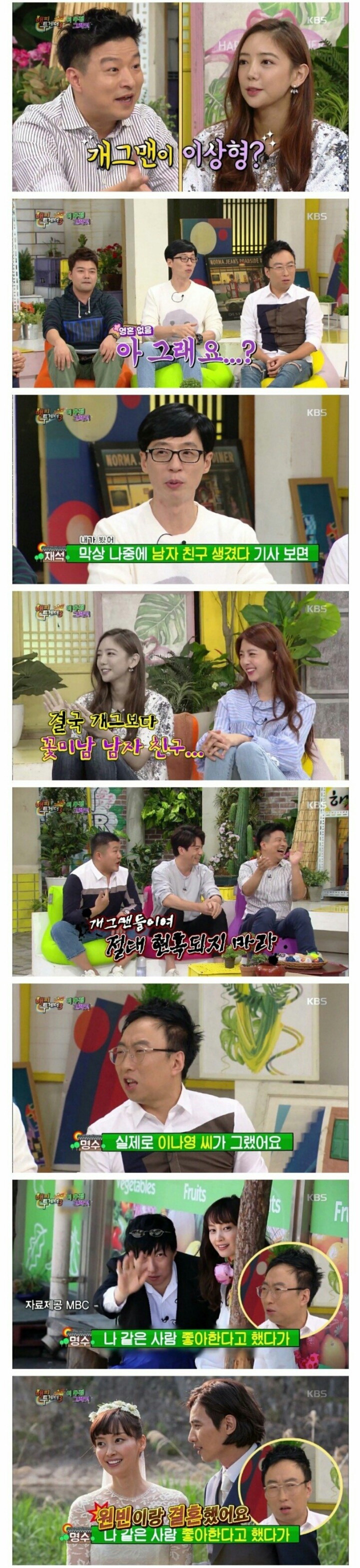 개그맨이 이상형이라는 말 안믿는 박명수.JPG | 인스티즈
