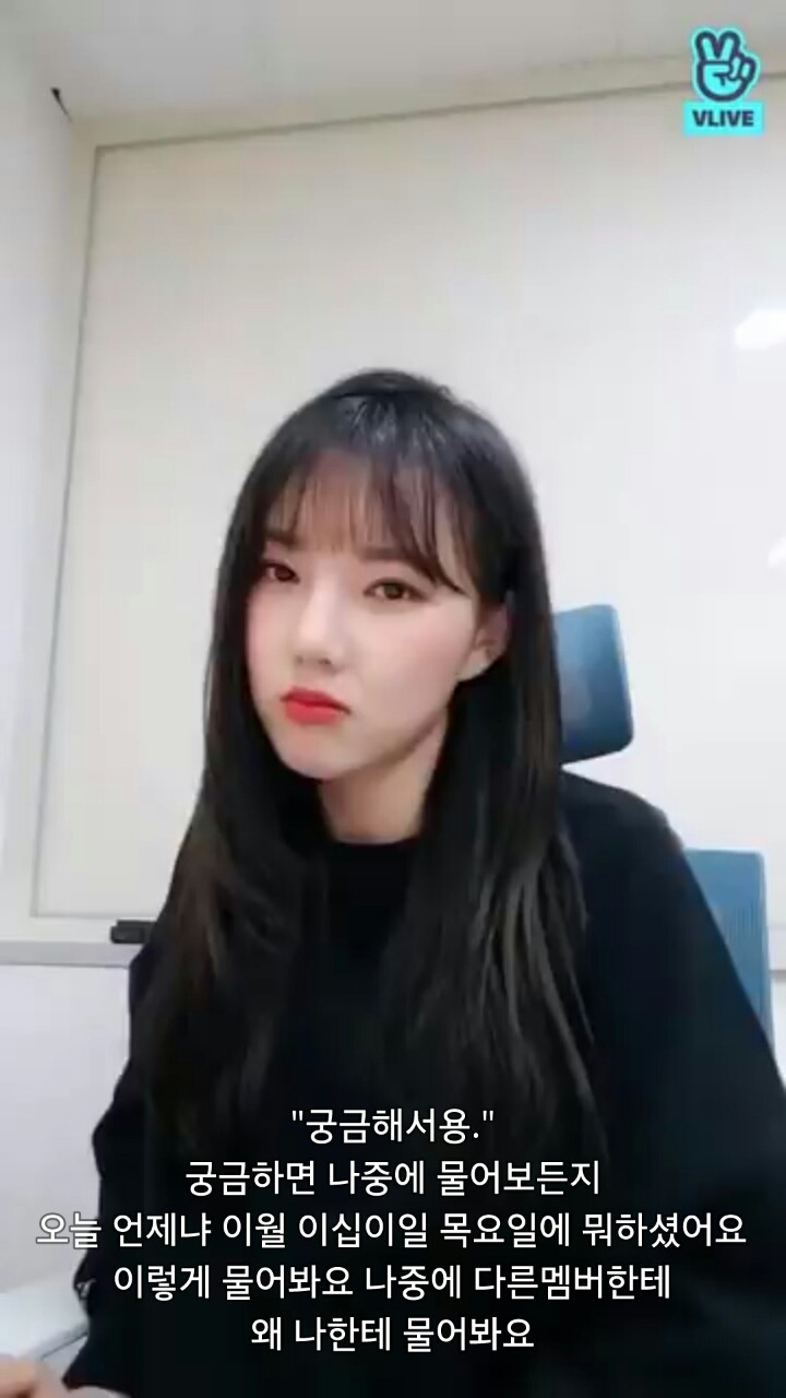 브이앱에서 댓글 저격하는 여자친구 예린 | 인스티즈