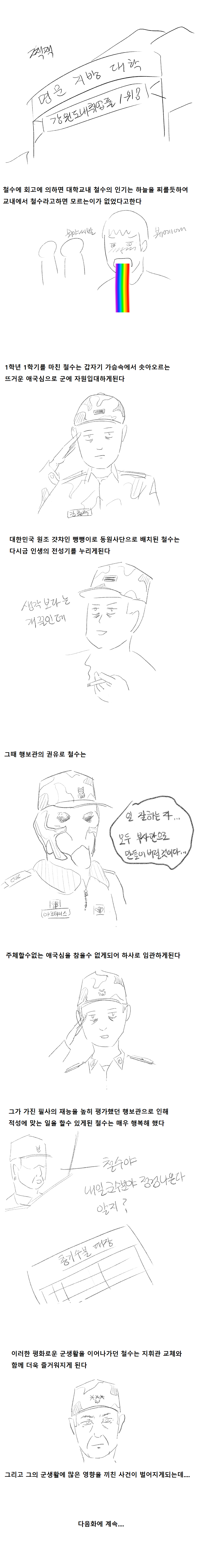 순수했던 철수 이야기 만화2.manhwa | 인스티즈