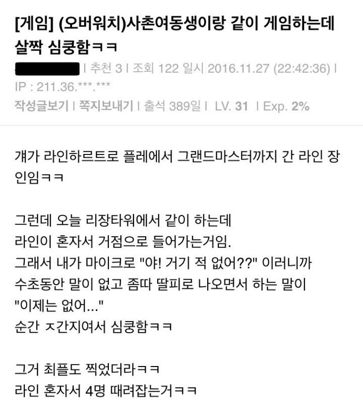 사촌여동생이랑 겜하다 심쿵함.jpg | 인스티즈
