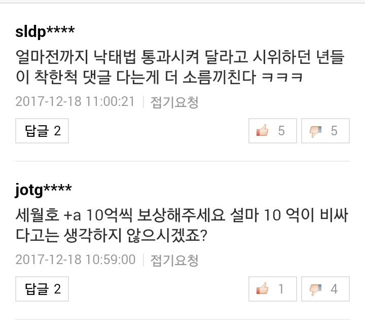 사람이길 포기한 자들의 패륜댓글 | 인스티즈