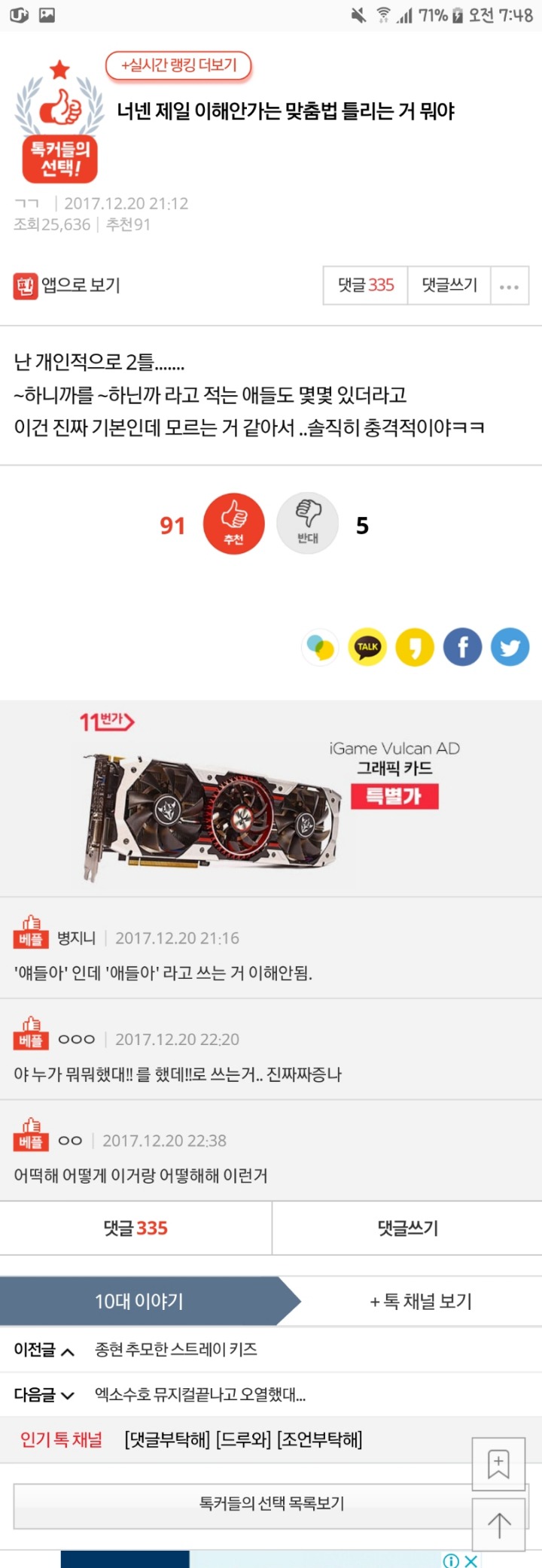 너넨 제일 이해안가는 맞춤법 틀리는 거 뭐야 | 인스티즈