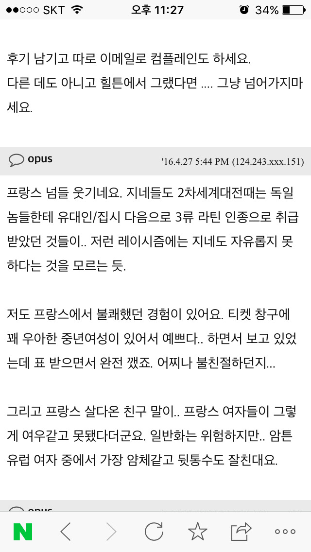 생각보다 인종차별 심한듯한 프랑스 여행 경험담들 (환상 와장창 주의...) | 인스티즈