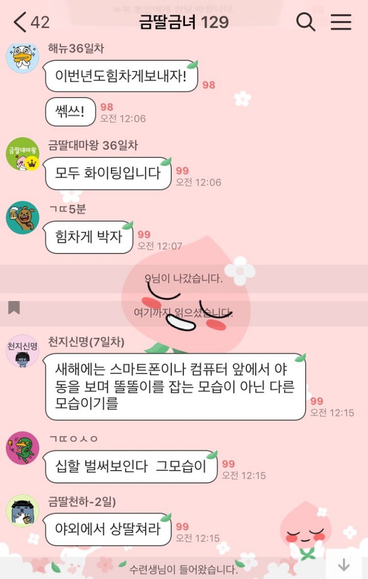 새해를 맞아 평화로운 금딸 단톡방 | 인스티즈