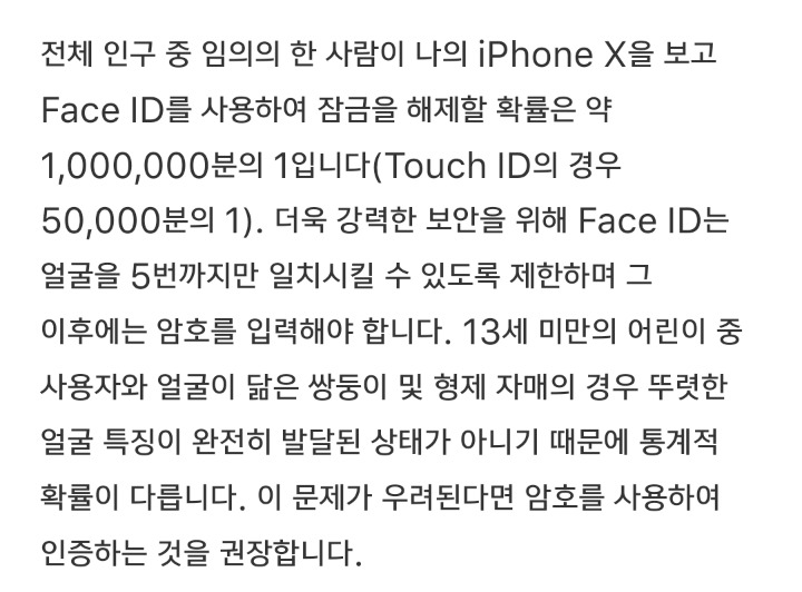 형제 얼굴을 구분 못하는 아이폰 X | 인스티즈